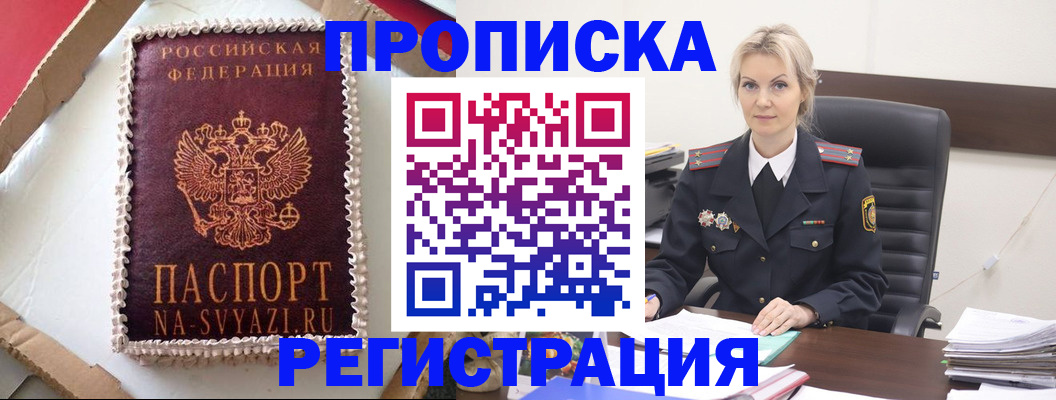 регистрация в Апшеронске