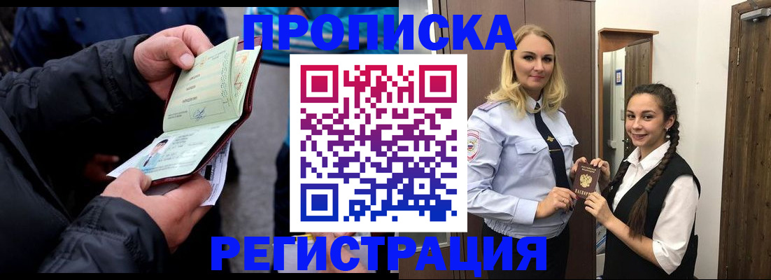 временная регистрация для школы в Апшеронске