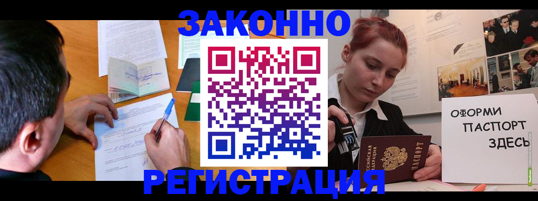 временная регистрация гарантия в Апшеронске