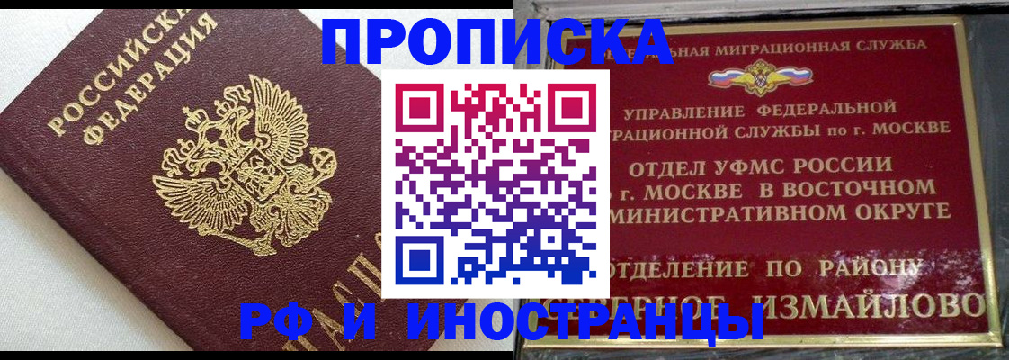 временная регистрация для школы в Апшеронске
