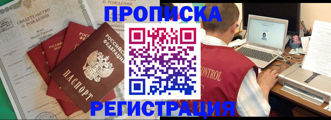 прописка для военкомата в Апшеронске